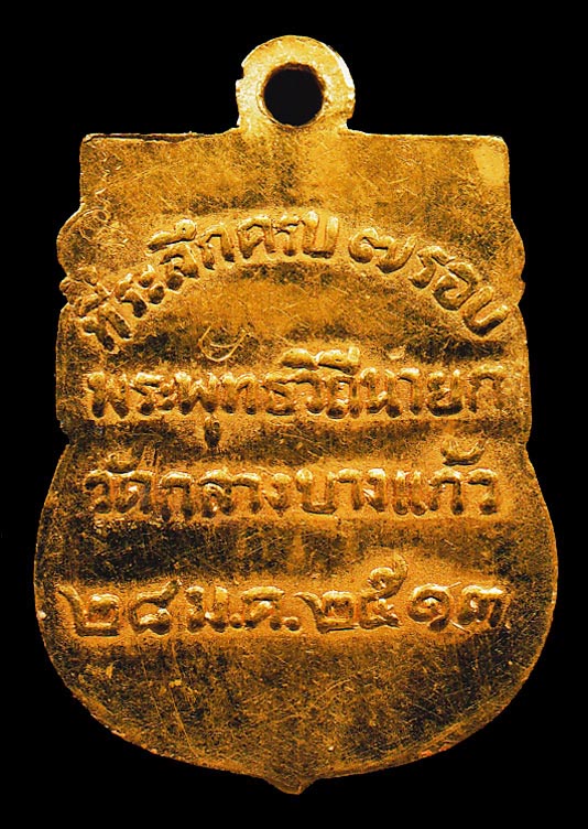 เหรียญเสมาเล็ก เนื้อทองคำ หลวงปู่เพิ่ม วัดกลางบางแก้ว จ.นครปฐม - 2