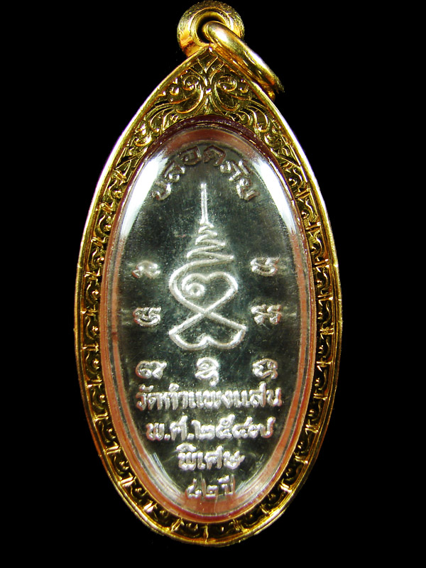 เหรียญใบขี้เหล็กรุ่นแรก เนื้อเงิน หลวงปู่แผ้ว ปวโร วัดรางหมัน จ.นครปฐม - 2