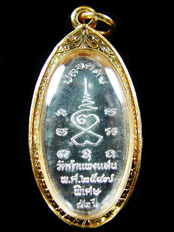 เหรียญใบขี้เหล็กรุ่นแรก เนื้อเงิน หลวงปู่แผ้ว ปวโร วัดรางหมัน จ.นครปฐม - 2