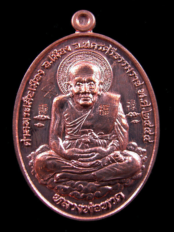 เหรียญหลวงปู่ทวด รุ่นเหนือเมฆ ชุดเนื้อทองคำลงยา 2 หน้า ศาลพระเสื้อเมือง จ.นครศรีธรรมราช - 3