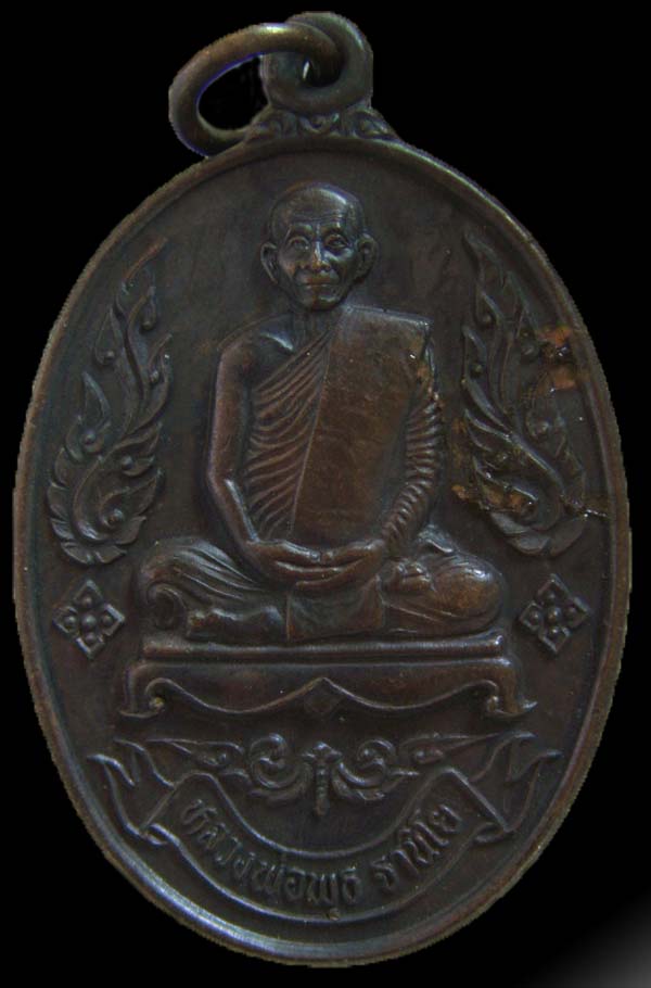 เหรียญกรมตำรวจ หลวงพ่อพุธ วัดป่าสารวัน ปี36 - 1