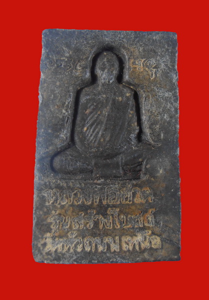 สมเด็จปรกโพธิ์ หลวงพ่อฮวด - 2