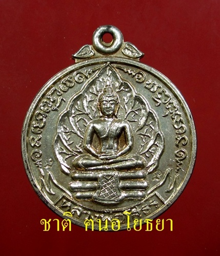 +++หลวงพ่อโสธร แจกทาน ปี ๒๕๓๙ เนื้อเงิน หายากส์+++ - 1