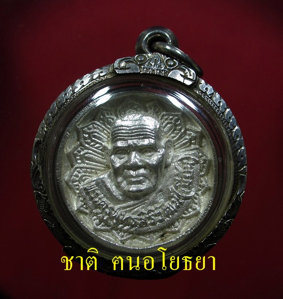 ๙๙๙ เหรียญพัดยศ หลวงพ่อเมี้ยน เนื้อเงิน ๙๙๙ - 1