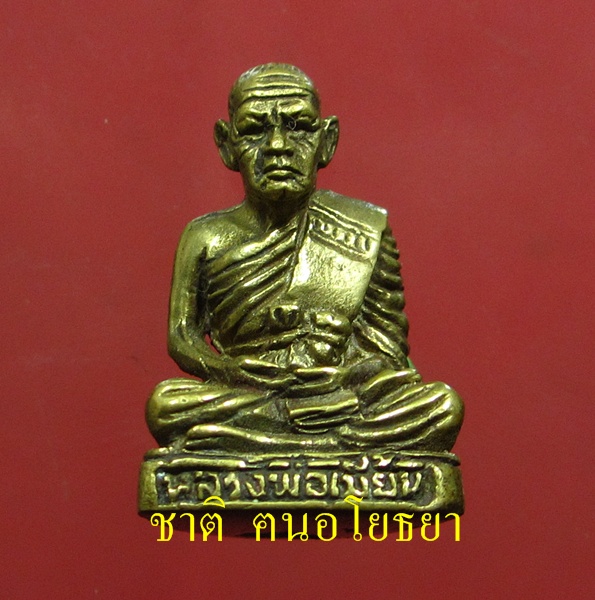 รูปหล่อหลวงพ่อเมี้ยน วัดโพธิ์กบเจา รุ่นแรก ปี ๒๕๓๐ องที่ ๒ - 1