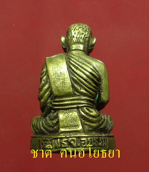 รูปหล่อหลวงพ่อเมี้ยน วัดโพธิ์กบเจา รุ่นแรก ปี ๒๕๓๐ องที่ ๒ - 2