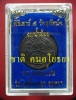เหรียญหล่อโบราณ หลวงพ่อเมี้ยน วัดโพธิ์กบเจา เสาร์ ๕ ปี ๒๕๓๖ พิมพ์งบน้ำอ้อย เนื้อนวะโลหะ