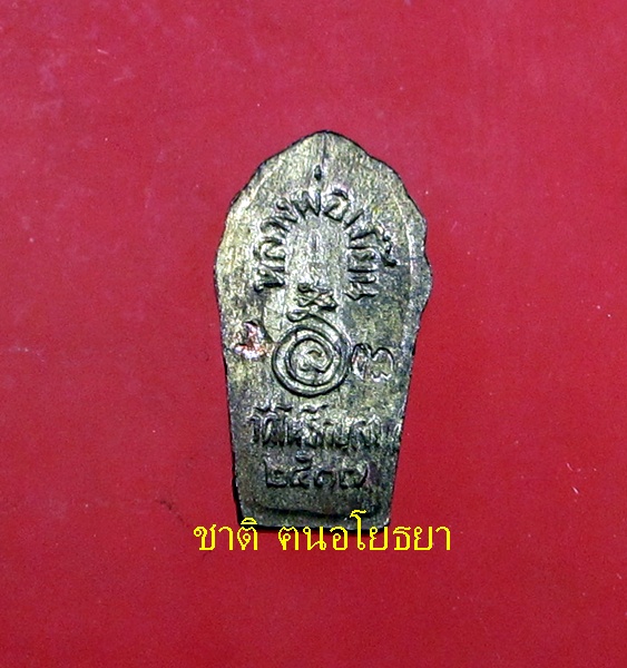 พระปรกใบมะขาม หลวงพ่อเมี้ยน  รุ่นแรก นวะโลหะ ในชุดทองคำ # ๑ - 2