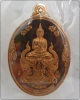 เหรียญพระกตัญญูเมตตาธรรม วัดวรดิษถราม หลวงปู่บัว ถามโก จ.ตราด ปลุกเสกเดี่ยว