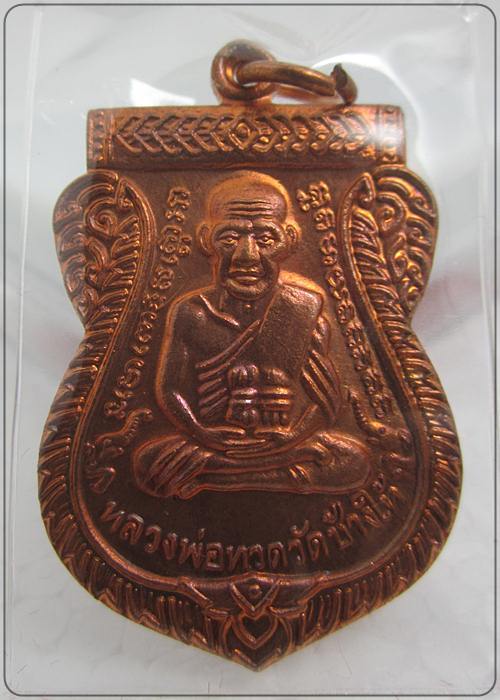 หลวงปู่ทวด 100 ปี ชาตกาล เนื้อทองแดง "บล็อกนิยมศูนย์ไม่มีจุด" - 1