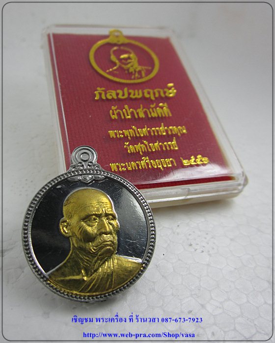 เหรียญผ้าป่ากัลปพฤกษ์ เนื้อตะกั่วหน้าฝาบาตร หมายเลข ๗๙๕ หลวงพ่อหวล วัดพุทไธศวรรย์ - 3