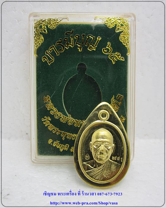 เม็ดฟักทอง หลวงพ่อทอง เนื้อทองระฆัง No 2975 โค๊ดเงิน - 3