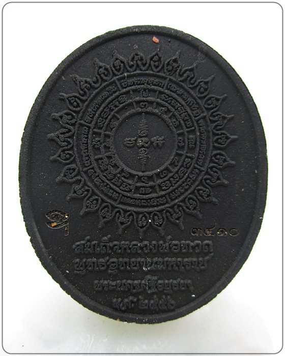 หลวงปู่ทวดนั่งพาน พุทธอุทยานมหาราช เนื่อผง แจกทาน 3410 - 2