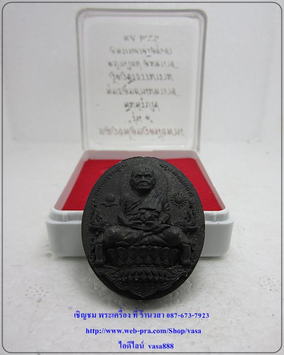 หลวงปู่ทวดนั่งพาน พุทธอุทยานมหาราช เนื่อผง แจกทาน 3410 - 5