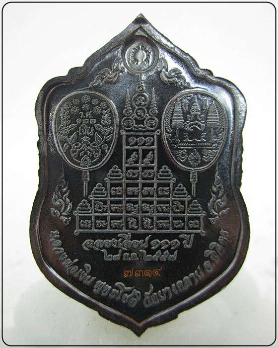 หลวงพ่อเงิน วัดบางคลาน รุ่น ฉลองเลื่อนสมณศักดิ์ 111 ปี เนื้อทองแดงร่มดำ (7314) - 2
