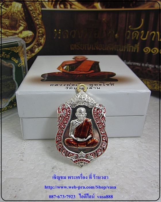 หลวงพ่อเงิน วัดบางคลาน รุ่น ฉลองเลื่อนสมณศักดิ์ 111 ปี เนื้อเงินลงยา  - 3