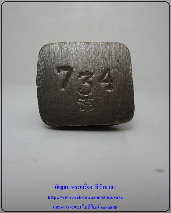 หลวงปู่ทวด เบตง เลขใต้ฐาน วัดทรายขาว ปัตตานี เนื้อสำริดโบราณ แยกชุดกรรมการ หมายเลข 734 - 5