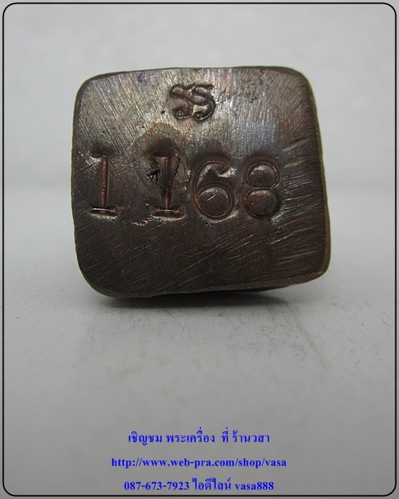 หลวงปู่ทวด เบตง เลขใต้ฐาน วัดทรายขาว ปัตตานี เนื้อสัตตะ แยกชุดกรรมการ หมายเลข 1168 - 5