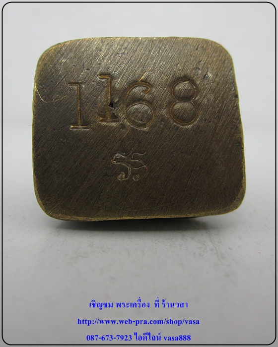 หลวงปู่ทวด เบตง เลขใต้ฐาน วัดทรายขาว ปัตตานี เนื้อสำริดโบราณ แยกชุดกรรมการ หมายเลข 1168 - 5