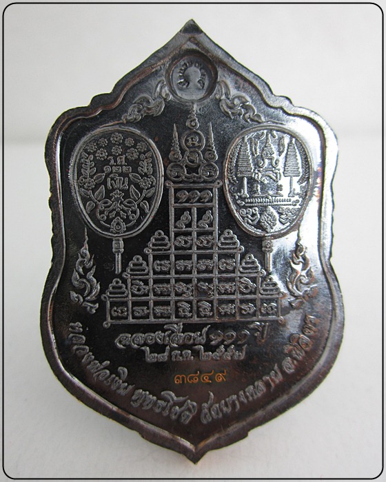 หลวงพ่อเงิน วัดบางคลาน รุ่น ฉลองเลื่อนสมณศักดิ์ 111 ปี เนื้อทองแดงร่มดำ (แจกทาน 3849) - 2