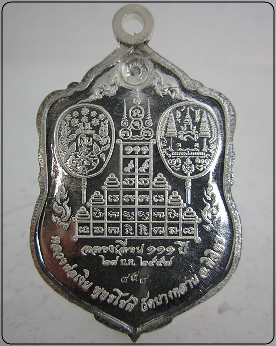หลวงพ่อเงิน วัดบางคลาน รุ่น ฉลองเลื่อนสมณศักดิ์ 111 ปี เนื้อเงิน 454 - 2