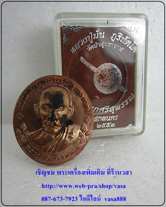 หลวงปู่มั่น  ภูริทัตโต  วัดป่าสุทธาวาส สภ.โคกศรีสุพรรณ  จ.สกลนคร - 3