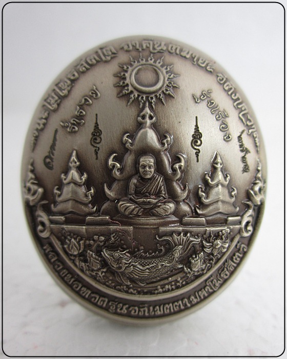 เหรียญหลวงปู่ทวด รุ่นอภิเมตตา มหาโพธิสัตว์ พิมพ์ใหญ่ เนื้ออัลปาก้า (ร่ำรวย รุ่งเรือง) - 2