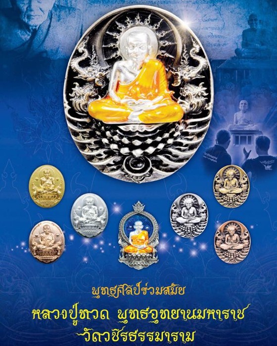 เหรียญหลวงปู่ทวด รุ่นอภิเมตตา มหาโพธิสัตว์ พิมพ์ใหญ่ เนื้อเงิน - 5