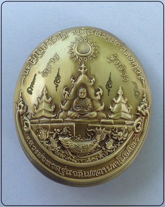 เหรียญหลวงปู่ทวด รุ่นอภิเมตตา มหาโพธิสัตว์ พิมพ์ใหญ่ เนื้อทองระฆัง - 2