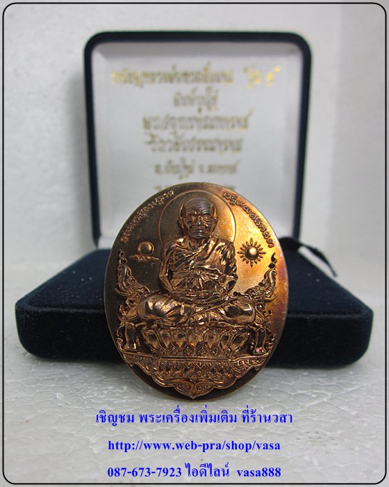 หลวงปู่ทวดนั่งพาน พุทธอุทยานมหาราช รุ่น 1 พิมพ์รูปไข่ เนื้อนวะ - 5
