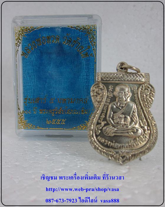หลวงปู่ทวด 100 ปี ชาตกาล เนื้ออัลปาก้า วัดช้างให้ องค์ที่ 2 - 3