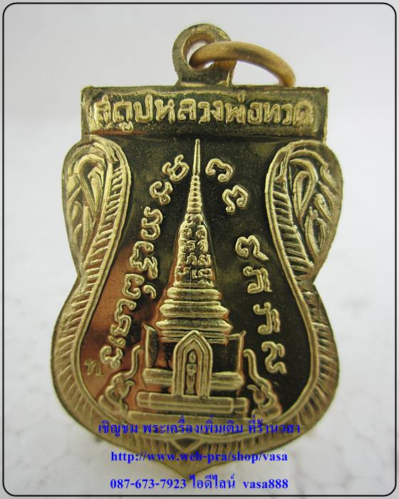 เหรียญแจกทาน หลวงปู่ทวด วัดช้างให้ รุ่น สร้างพิพิธภัณฑ์ 58 - 2