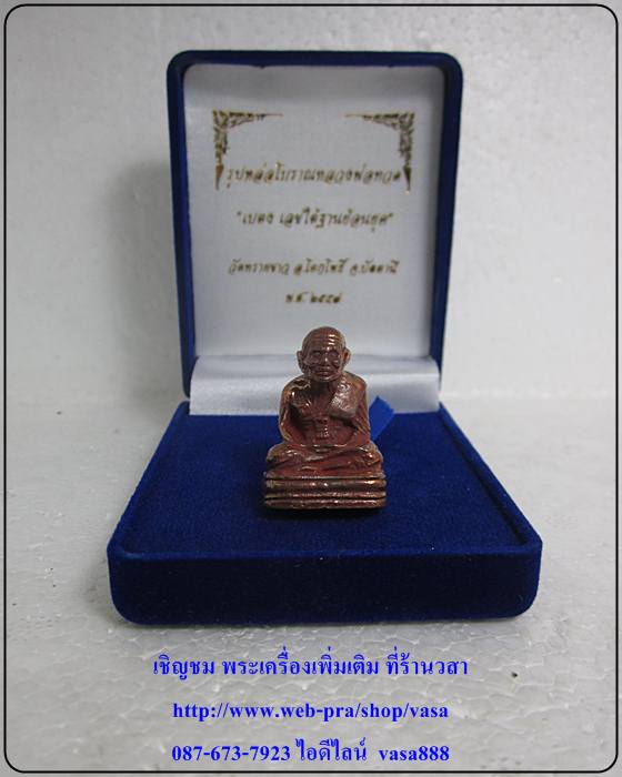 หลวงปู่ทวด เบตง เลขใต้ฐาน วัดทรายขาว ปัตตานี เนื้อนวะขัดยาแดง หมายเลข 14 - 1