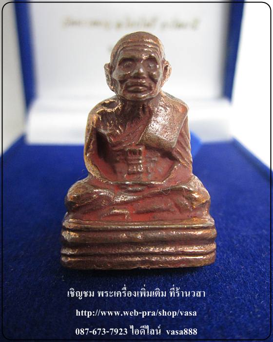 หลวงปู่ทวด เบตง เลขใต้ฐาน วัดทรายขาว ปัตตานี เนื้อนวะขัดยาแดง หมายเลข 14 - 2