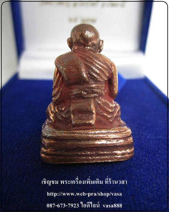 หลวงปู่ทวด เบตง เลขใต้ฐาน วัดทรายขาว ปัตตานี เนื้อนวะขัดยาแดง หมายเลข 14 - 3