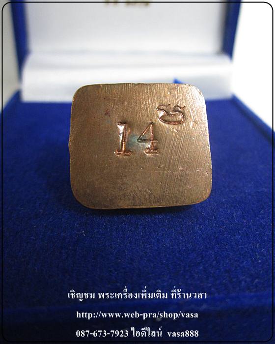 หลวงปู่ทวด เบตง เลขใต้ฐาน วัดทรายขาว ปัตตานี เนื้อนวะขัดยาแดง หมายเลข 14 - 4