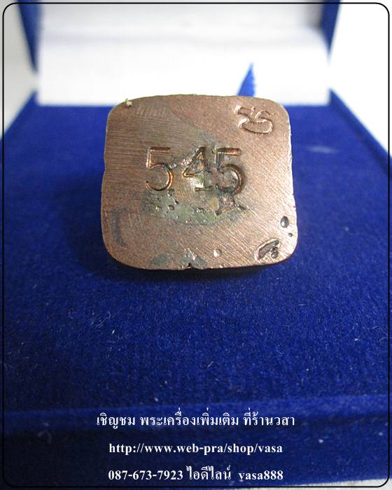 หลวงปู่ทวด เบตง เลขใต้ฐาน วัดทรายขาว ปัตตานี เนื้อนวะขัดยาแดง หมายเลข 545 - 2