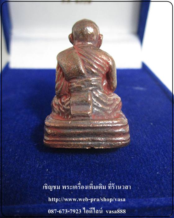 หลวงปู่ทวด เบตง เลขใต้ฐาน วัดทรายขาว ปัตตานี เนื้อนวะขัดยาแดง หมายเลข 545 - 4