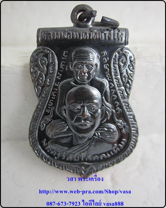 หลวงปู่ทวดพุทธซ้อน รุ่นสร้างพิพิธภัณฑ์58 วัดช้างให้ เนื้อทองแดงร่มดำ องค์ที่ 2 - 1