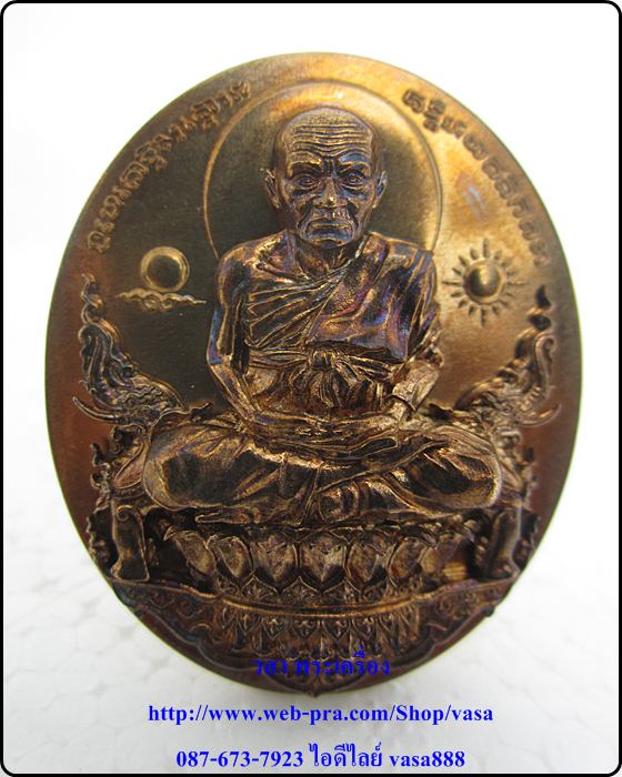 หลวงปู่ทวดนั่งพาน พุทธอุทยานมหาราช รุ่น 1 พิมพ์รูปไข่ เนื้อนวะ - 1