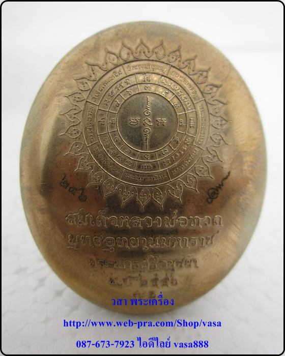 หลวงปู่ทวดนั่งพาน พุทธอุทยานมหาราช รุ่น 1 พิมพ์รูปไข่ เนื้อนวะ - 2
