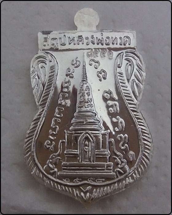 หลวงปู่ทวด วัดช้างให้ รุ่น สร้างพิพิธภัณฑ์ 58 เนื้อเงิน - 2