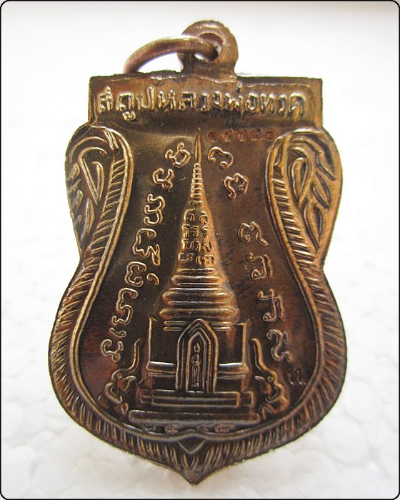 หลวงปู่ทวด วัดช้างให้ รุ่น สร้างพิพิธภัณฑ์ 58 เนื้อนวะโลหะ - 2