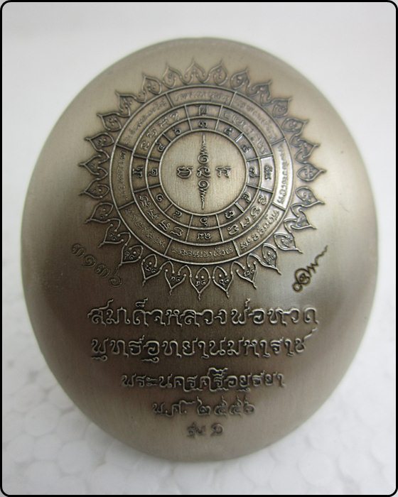 หลวงปู่ทวด อุทยานมหาราช รุ่น 1 เนื้ออัลปาก้า พิมพ์รูปไข่ - 2