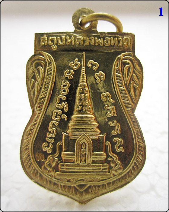 เหรียญแจกทาน หลวงปู่ทวด วัดช้างให้ รุ่น สร้างพิพิธภัณฑ์ 58 - 2