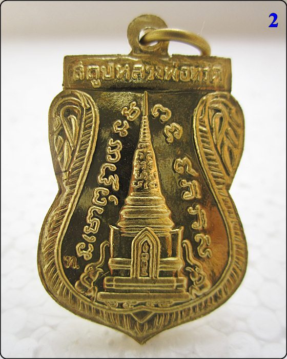 เหรียญแจกทาน หลวงปู่ทวด วัดช้างให้ รุ่น สร้างพิพิธภัณฑ์ 58 - 2