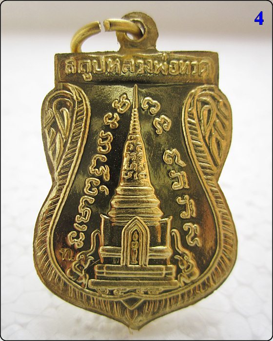 เหรียญแจกทาน หลวงปู่ทวด วัดช้างให้ รุ่น สร้างพิพิธภัณฑ์ 58 - 2