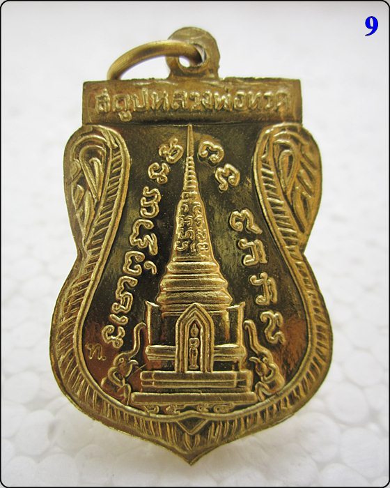 เหรียญแจกทาน หลวงปู่ทวด วัดช้างให้ รุ่น สร้างพิพิธภัณฑ์ 58 - 2