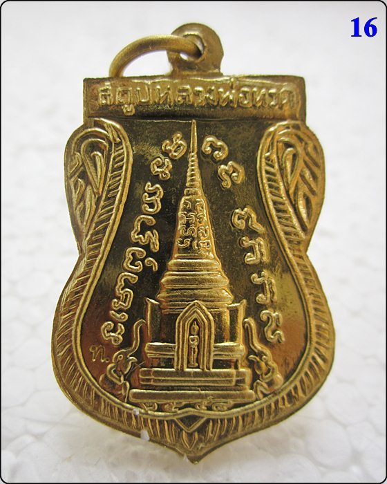เหรียญแจกทาน หลวงปู่ทวด วัดช้างให้ รุ่น สร้างพิพิธภัณฑ์ 58 - 2