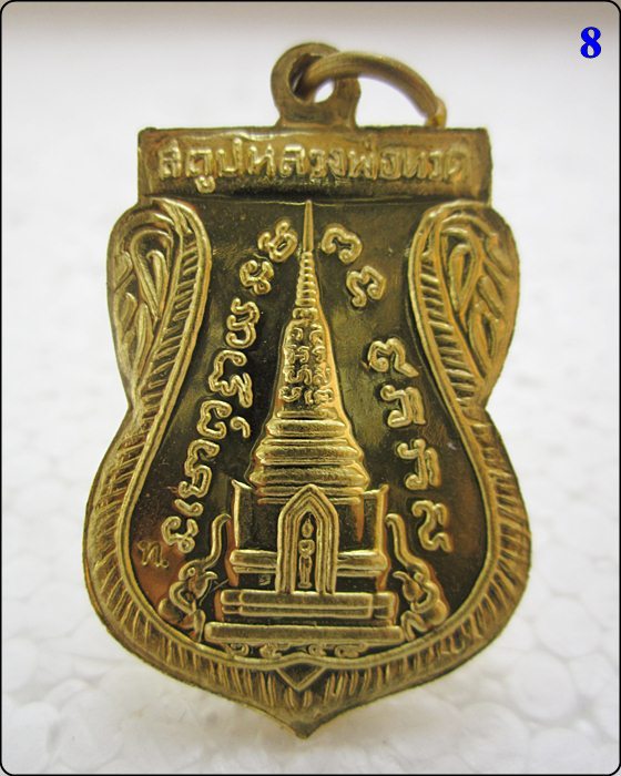 เหรียญแจกทาน หลวงปู่ทวด วัดช้างให้ รุ่น สร้างพิพิธภัณฑ์ 58 - 2